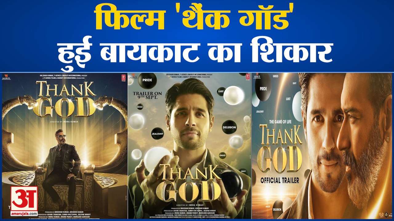 फिल्म 'थैंक गॉड' भी हुई boycott का शिकार। Bollywood News