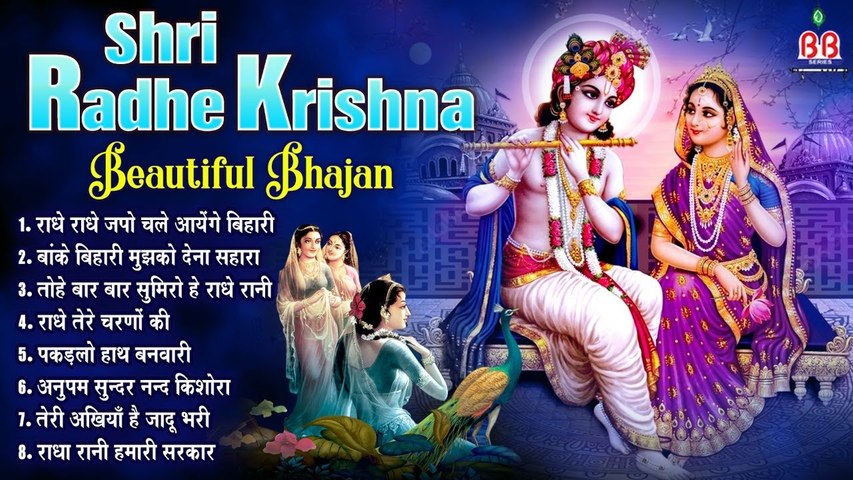 Shri radhe krishna beautiful bhajan !! Super hit shri radhe krishna popular bhajan !! krishna bhajan