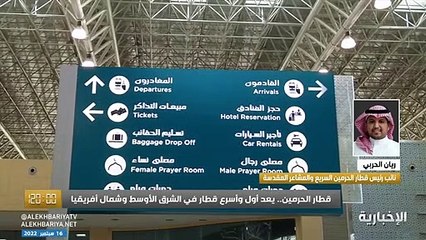 مسؤول بقطار الحرمين: تأهيل سعوديات لقيادة القطار بنهاية 2022