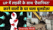 Hamirpur में लड़की के साथ दरिंदगी करने वाले 7 आरोपियों के घर पर चला Bulldozer | वनइंडिया हिंदी|*News