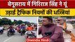 Bihar के Begusarai में Traffic Rules तोड़ते दिखे केंद्रीय मंत्री Giriraj Singh |वनइंडिया हिंदी|*News