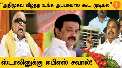 அதிமுக கட்சில இருக்குறதுக்கு பெருமையா இருக்கு - எடப்பாடி பழனிசாமி