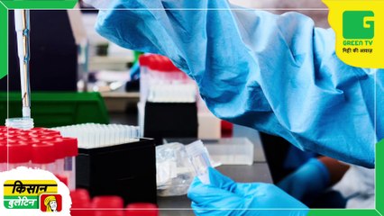 Kisan Bulletin - बिना पैकेट खोले ही दूध की गुणवत्ता जांच सकेंगे लोग || धान खरीद की तारीख को और आगे बढ़ सकती है