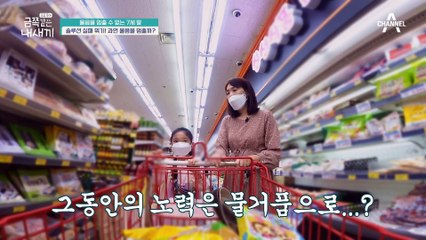※솔루션 실패 위기※ 다시 마트에서 터진 금쪽이의 울음 떼, 과연 울음을 멈출 수 있을까?