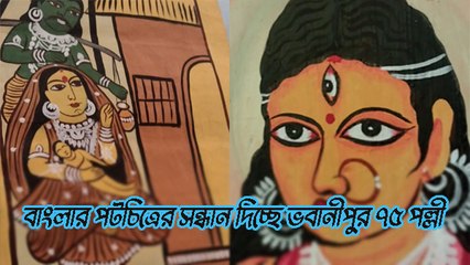 বাংলার পটচিত্রের সন্ধান দিচ্ছে ভবানীপুর ৭৫ পল্লী |OneIndia Bengali