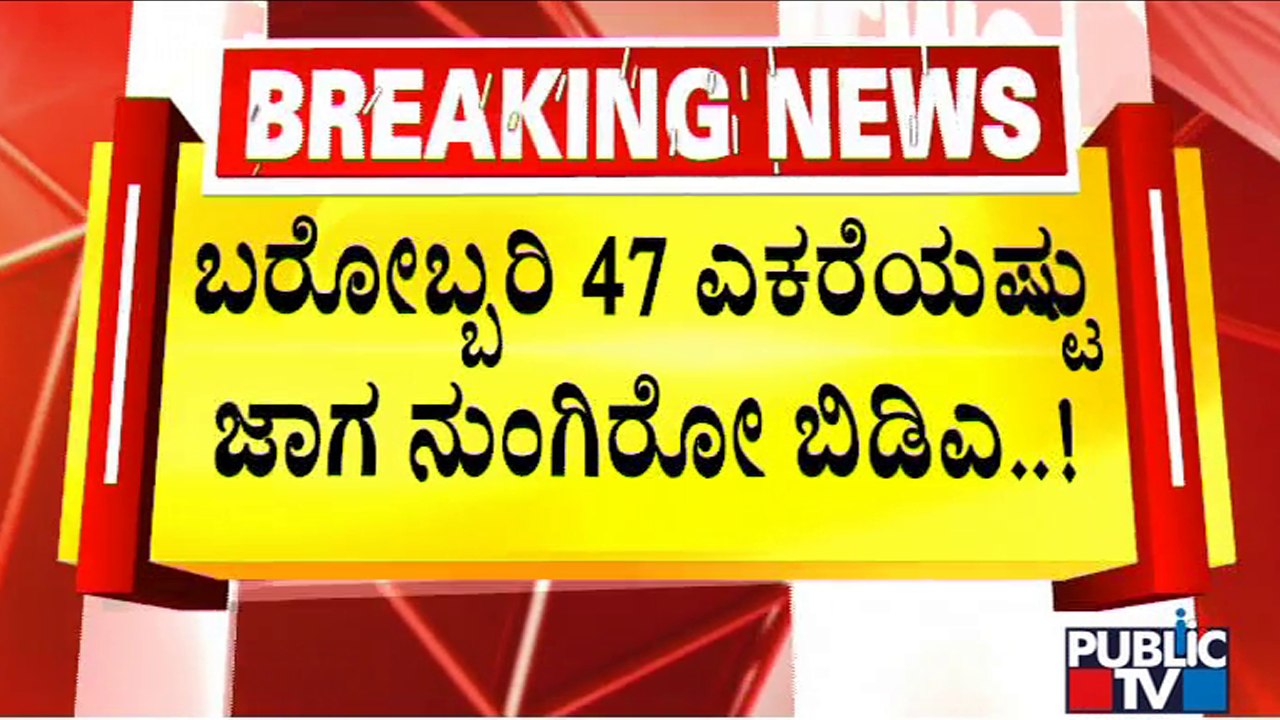 BDA Has Encroached Over 47 Acres Of Land In BBMP East Zone..! | Public TV