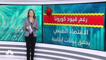 رغم قيود كورونا.. الاقتصاد الصيني يشهد بيانات أفضل من التوقعات