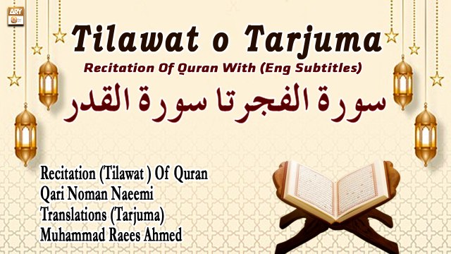 Surah Al-Fajr to Surah Al-Qadr || Recitation Of Quran With (English Subtitles)