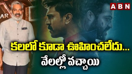#RRR కలలో కూడా ఊహించలేదు... వేలల్లో వచ్చాయి || ABN Entertainment