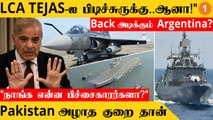 LCA TEJAS-ஐ Argentina வாங்குமா? ஏமாற்றுமா? |  Nigeria கடலில் நிற்கும்  INS Tarkash *Defence