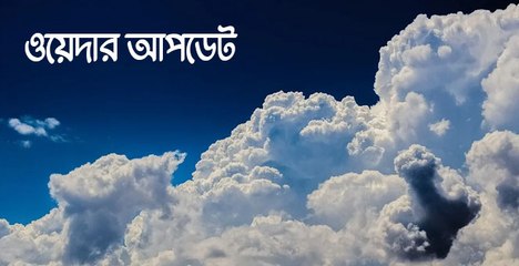 দক্ষিণবঙ্গে ফের মেঘের ঘনঘটা, বৃষ্টিমুক্ত হবে কি পুজো? |OneIndia bengali