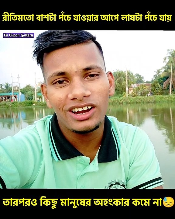 রীতিমতো মানুষের লাষটা পঁচে যাওয়ার আগে বাশ টা পঁচে যায়, তারপরও.. Fu Orpon Gallery