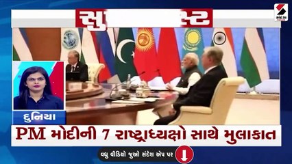 SCO સમિટમાં મોદીની 7 દેશોના નેતાઓ સાથે મુલાકાત