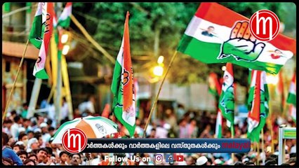 കോൺഗ്രസ്‌ ഇനി പ്രാദേശിക തലത്തിൽ മാത്രമാണോ?