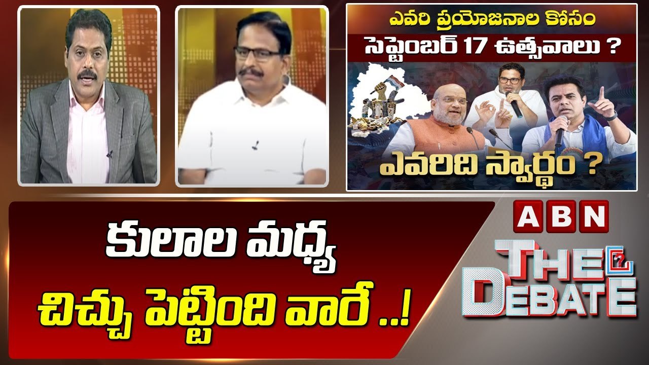 BJP Srinivas Reddy _ కులాల మధ్య చిచ్చు పెట్టింది వారే ..! __  The Debate _ ABN