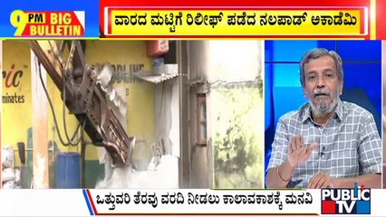 Big Bulletin | Demolition Drive At Nalapad Academy Stayed | HR Ranganath | Sep 16, 2022