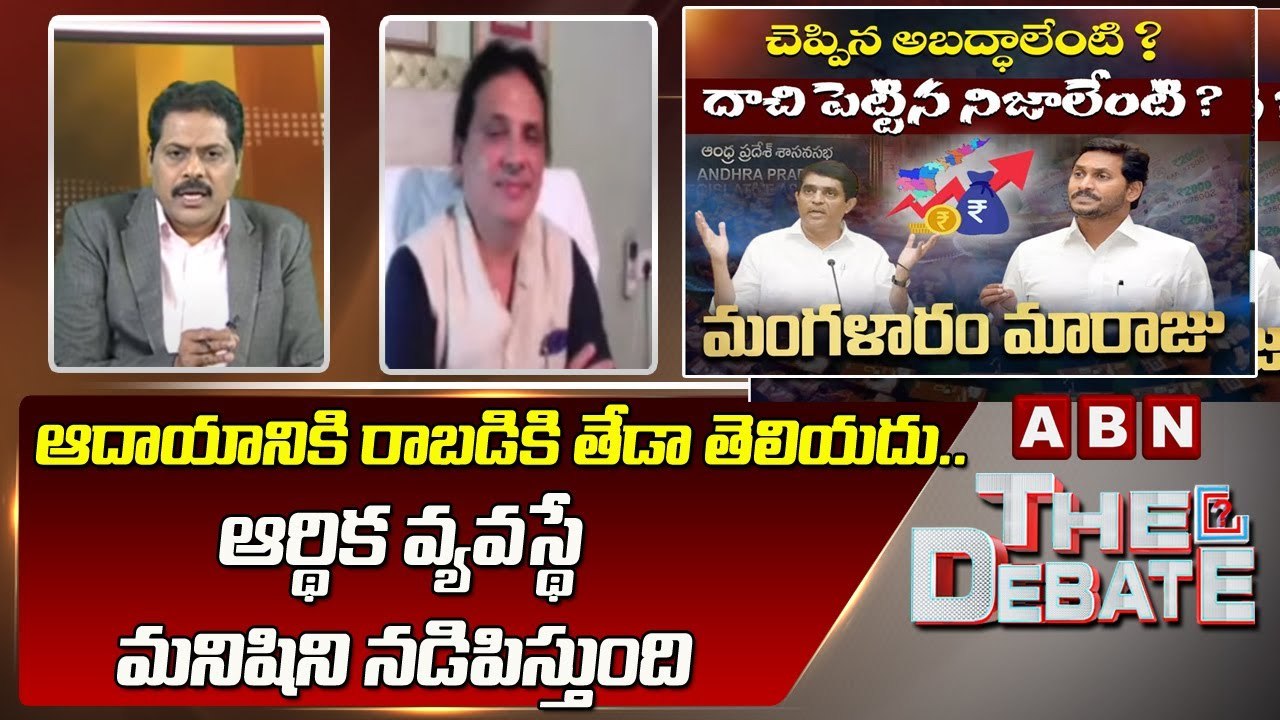 Prof Dr GVR Shastri : ఆదాయానికి రాబడికి తేడా తెలియదు.. ఆర్థిక వ్యవస్థే మనిషిని నడిపిస్తుంది  || ABN