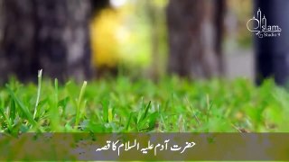 Hazrat Adam As ka Waqia _ Prophet Adam Story in Urdu _ Hazrat Adam Aur Hawa _ Life of Prophet ambiya