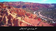 Hazrat Hood As ka Waqia _ Prophet Hood Story in Urdu _ Life of Prophet Nooh _ Qasas ul Anbiya