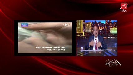 عمرو اديب: كل حاجة بتستنى الا ده مابيستناش (افهم ايه التفاصيل)