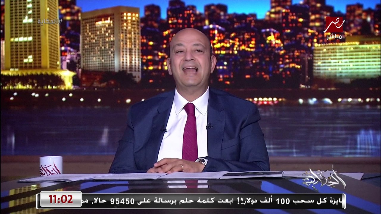 انتظروا لقاء مع المهندس عبد الله سلام الرئيس التنفيذي والعضو المنتدب لشركة مدينة نصر للإسكان والتعمير مع عمرو أديب في الحكاية