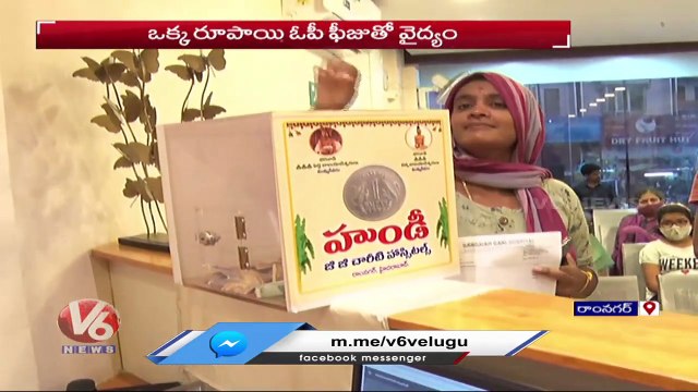 Doctor Consultation Fee Rs 1 In CG Charity Hospitals For Patients _ Hyderabad _ V6 News