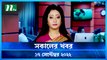 Shokaler Khobor | 17  September 2022 | NTV Latest News Update