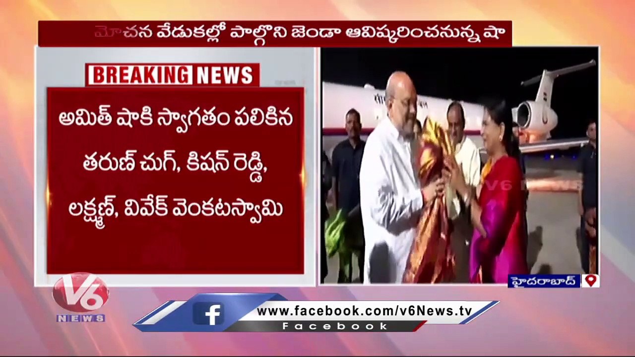 Amit Shah Visit Hyderabad For Liberation Day Celebrations _ V6 News