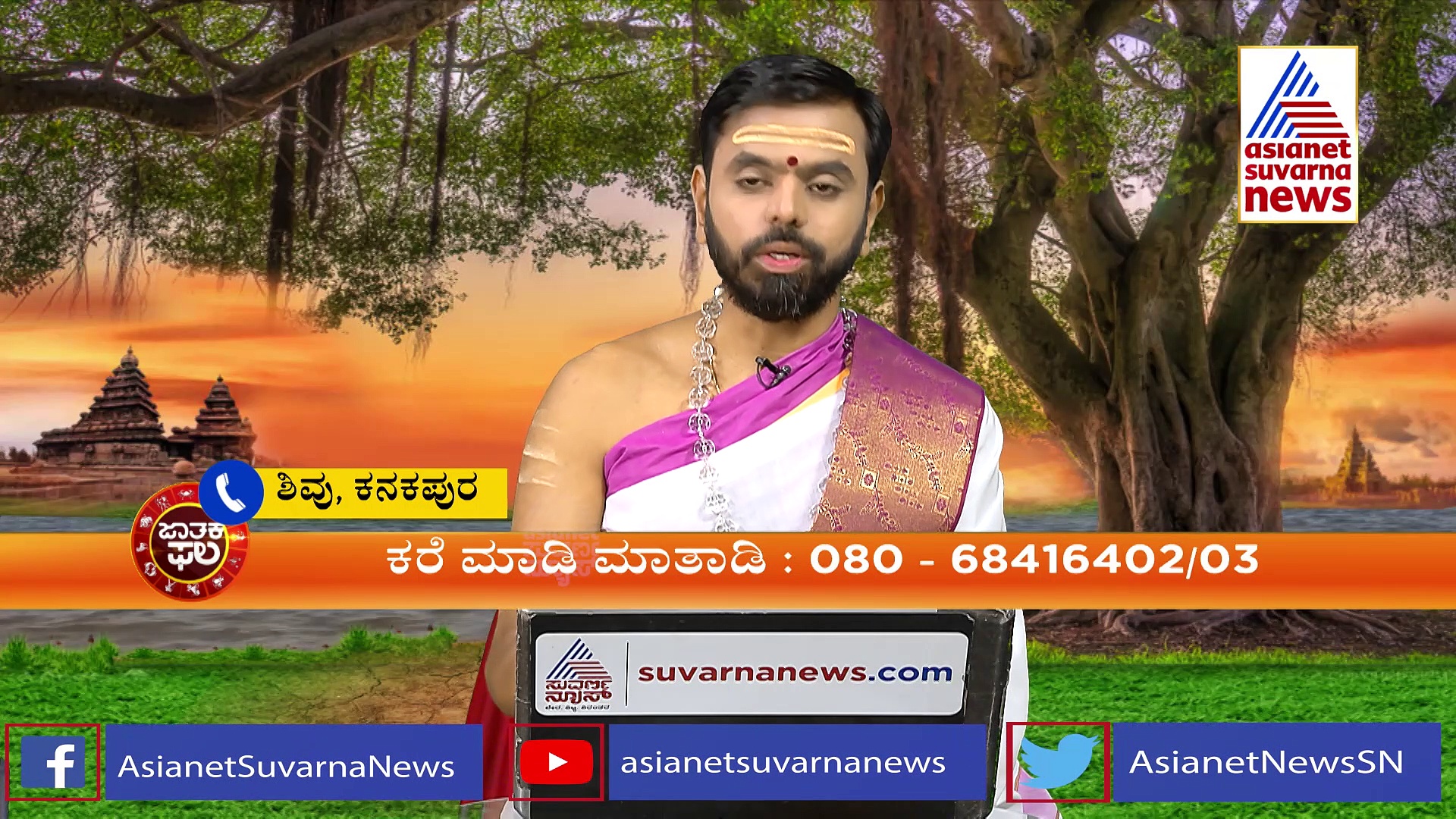 Panchanga: ಸೂರ್ಯ ಸಂಕ್ರಮಣ, ಅಮೃತ ಸಿದ್ಧಿಯೋಗ