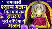 खट शयम ज भजन  Latest Khatu Shyam Bhajan 2022 New Shyam Bhajan Baba Shyam Superhit Bhajan2022_480p