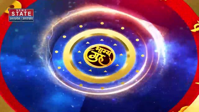 Bhagya Guru : भाग्य गुरु से जानें, कौन सा सितारा चमकाएगा किस्मत का तारा | Astrology | Horoscope |