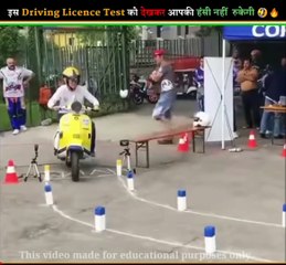 इस Driving Licence Test को देखकर आपकी हंसी नहीं  रुकेगी 