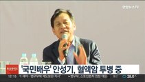 '국민배우' 안성기, 혈액암 투병중