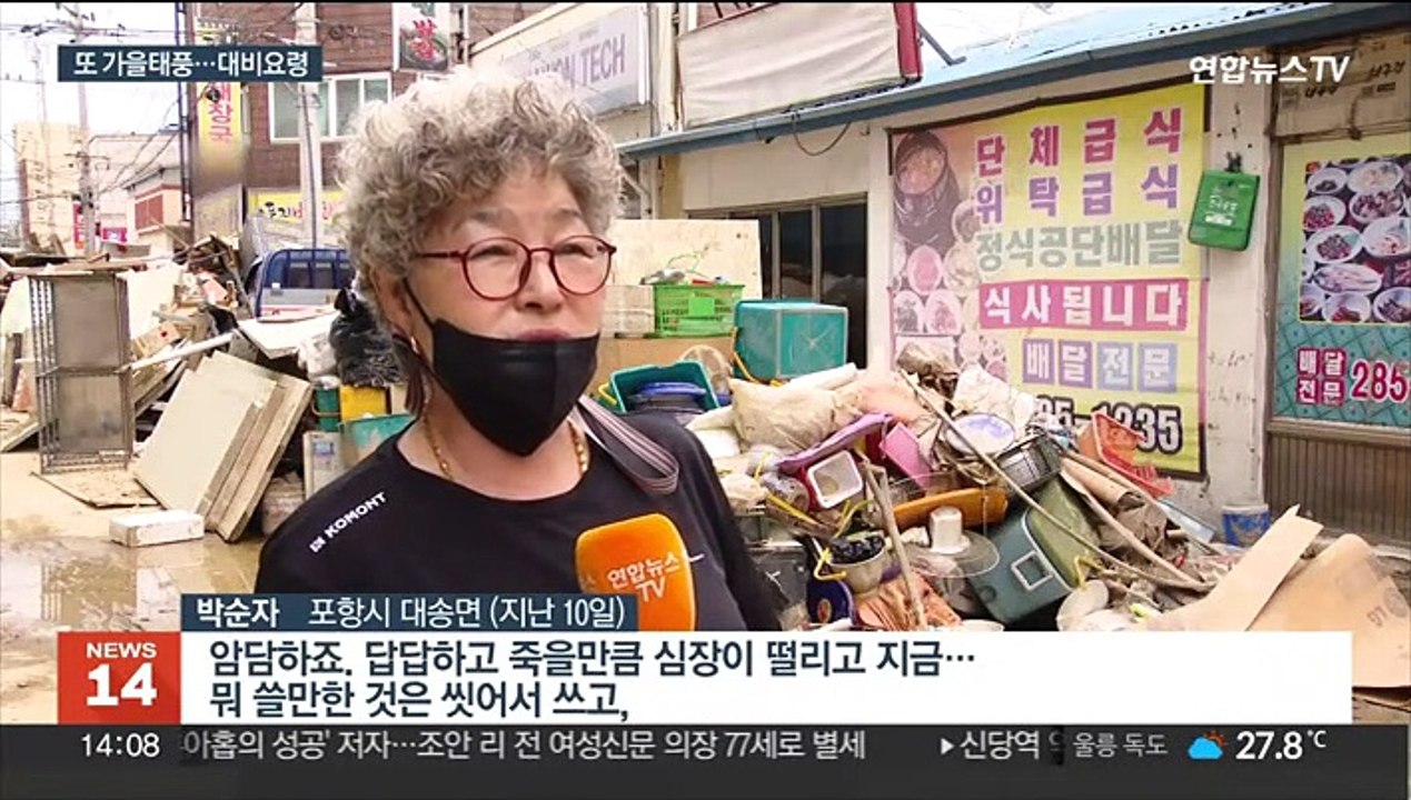 '힌남노' 겨우 벗어났는데…태풍 대비 요령은
