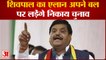 UP News: Shivpal Yadav का बड़ा एलान नगर निकाय चुनाव में अपने बल पर लड़ेंगे चुनाव | Akhilesh Yadav |