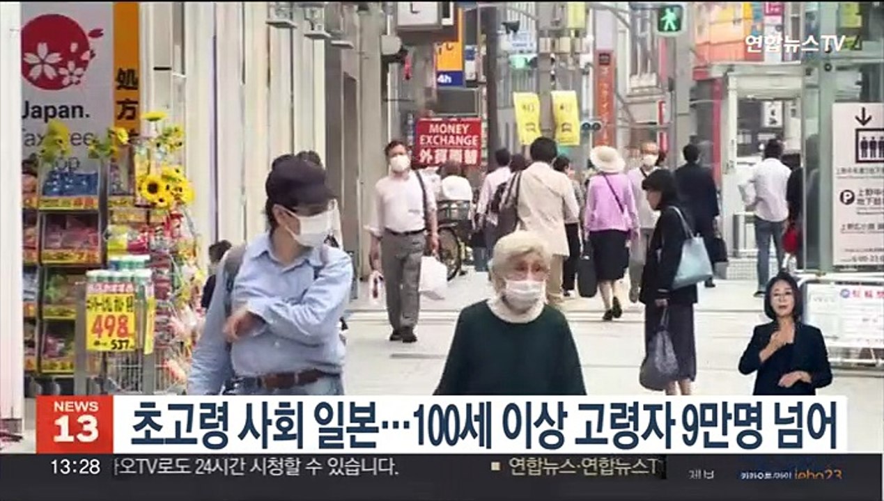 초고령 사회 일본…100세 이상 고령자 9만명 넘어