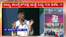 ಸಿದ್ದು ಟೀಂ ಶಾಸಕರ ವಿರುದ್ಧ ಗುಡುಗಿದ ಡಿಕೆಶಿ | Siddaramaiah | DK Shivakumar | Public TV