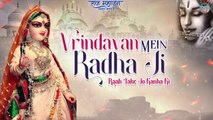 Vrindavan Mein Radha Ji _ Devotional Songs _ Radha Rani Ke Bhajan 2022