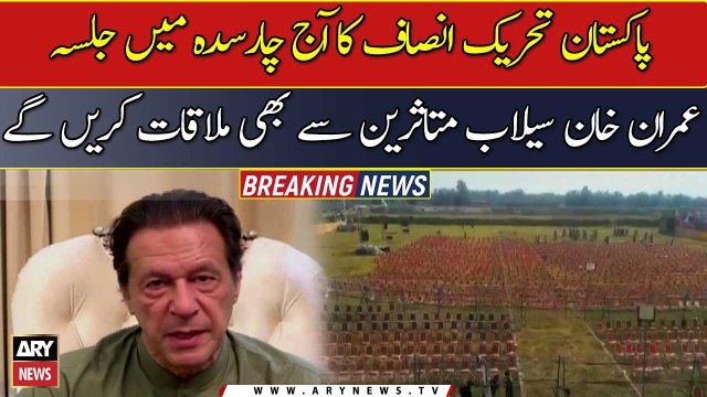 PTI to hold a rally in Charsadda today