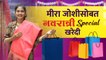 1000 Rs Shopping Challenge With Meera Joshi | मीरा जोशी सोबत नवरात्री स्पेशल शॉपिंग |Marathi Actress