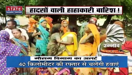 Monsoon Breaking : UP में भारी बारिश के कारण कई हादसे | UP News |