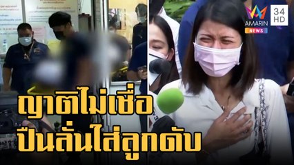 ข่าวเที่ยงอมรินทร์ | ครอบครัว "น้องโชค" รับศพเศร้า ไม่เชื่อปืนลั่นใส่เสียชีวิต | 17 ก.ย.65