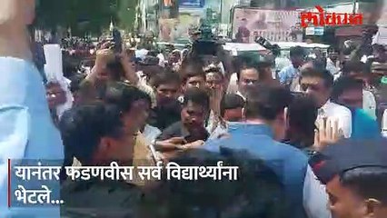 फडणवीसांच्या समोर विद्यार्थ्यांची घोषणाबाजी..-