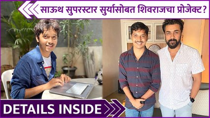 Shivraj Waichal's New Project | साऊथ सुपरस्टार सुर्यासोबत शिवराजचा प्रोजेक्ट?, Details Inside