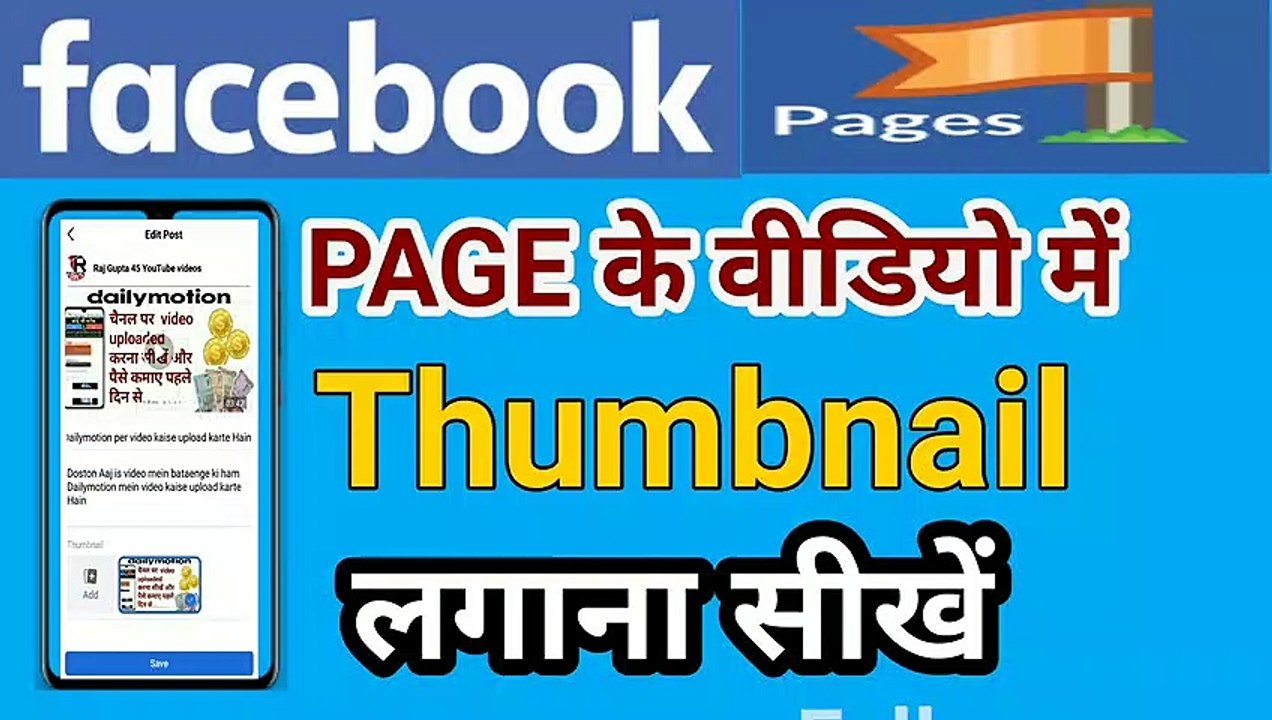 feshbook page par thumbnail kaise lagaye _1080p