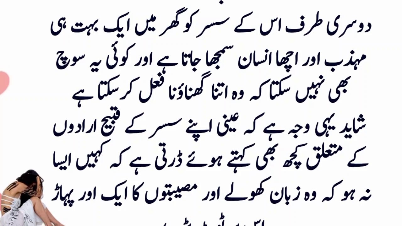 A weak girl Urdu real story - Urdu Real  stories - Urdu interesting stories