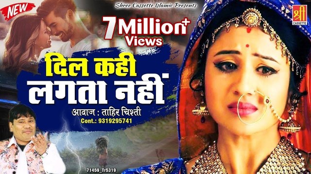 Tahir Chishti की बहुत ही दर्द भरी ग़ज़ल _ दिल कही लगता नहीं - Bewafai Sad Song - Dard Bhari Gazal