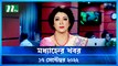 Modhyanner Khobor | 17 September 2022 | NTV Latest News Update