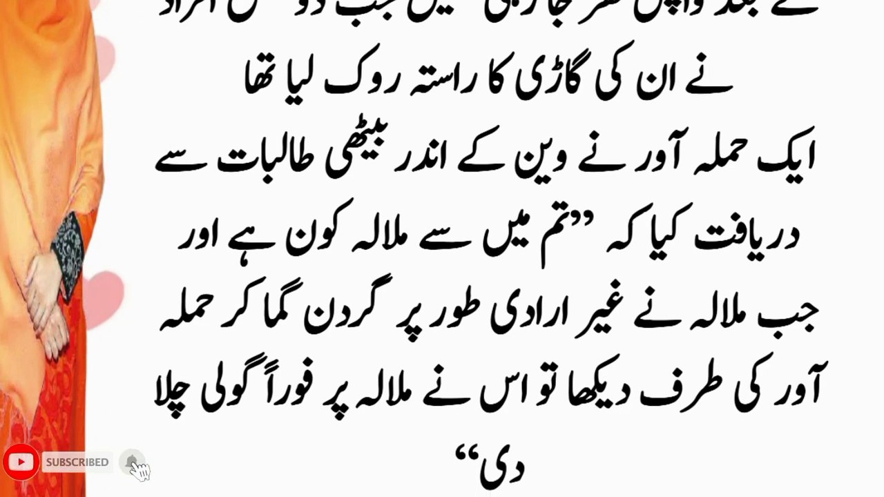 Malala Yousafzai Story -ملالہ یوسف زئی کی کہانی