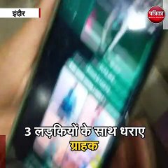 Video herunterladen: इंदौर  : स्पा सेंटर में सेक्स रैकेट का पर्दाफाश